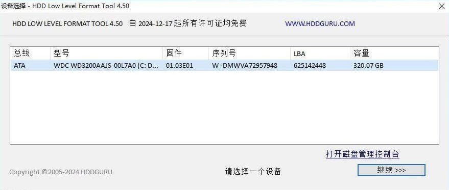 图片[1]-HDD Low Level Format Tool 硬盘格式化工具 v4.5.0 汉化绿色版-梨子乐分享