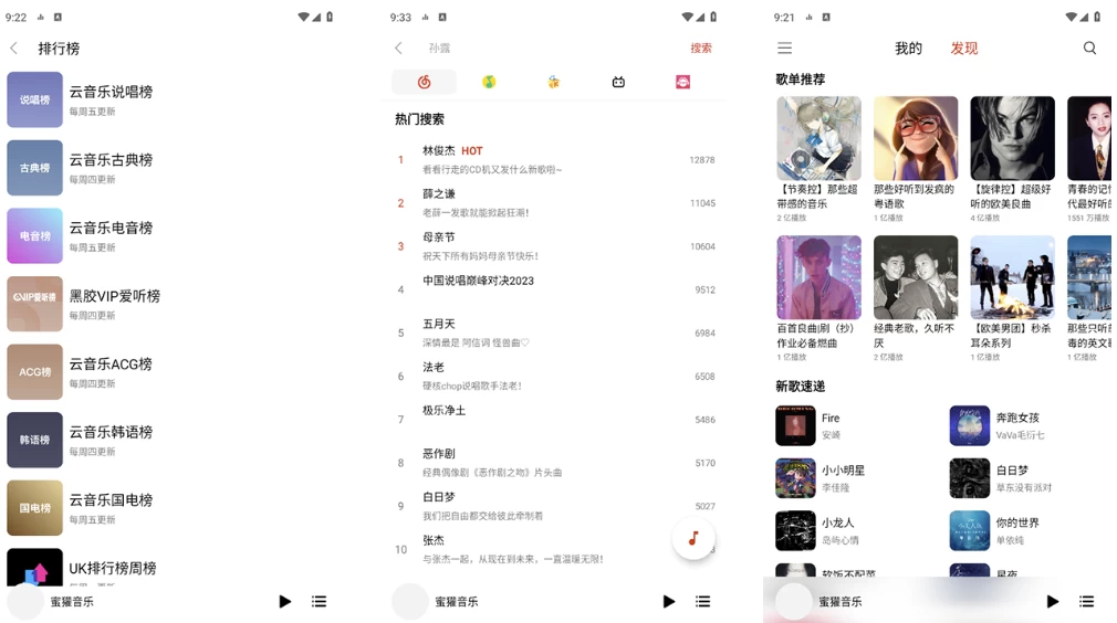 图片[1]-安卓APP-蜜獾音乐 v5.30.00 清爽版 畅享VIP资源无限制-梨子乐分享