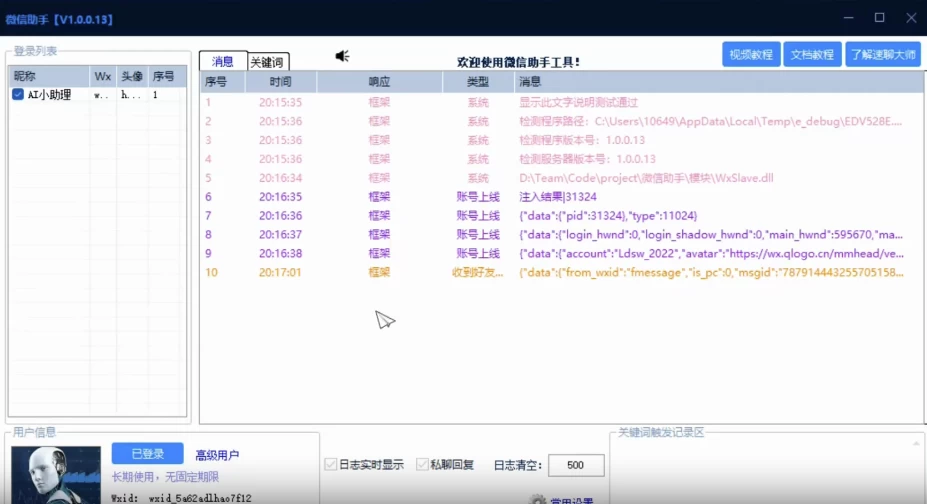 图片[1]-微信助手 v1.0.0.18 中文免费绿色版-梨子乐分享