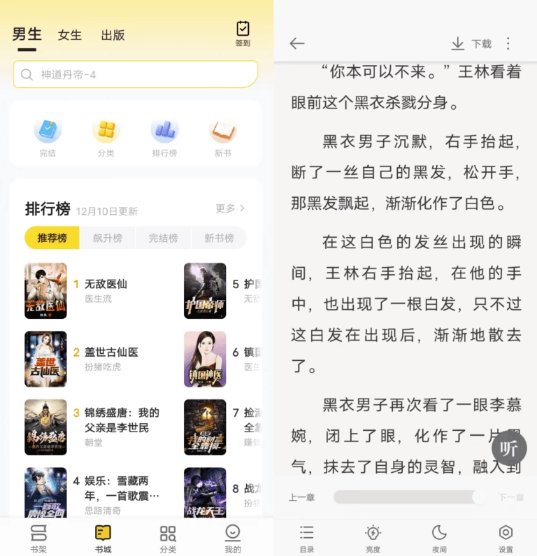 图片[1]-安卓APP-追读小说 v1.6.0，非常好用的阅读神器-梨子乐分享