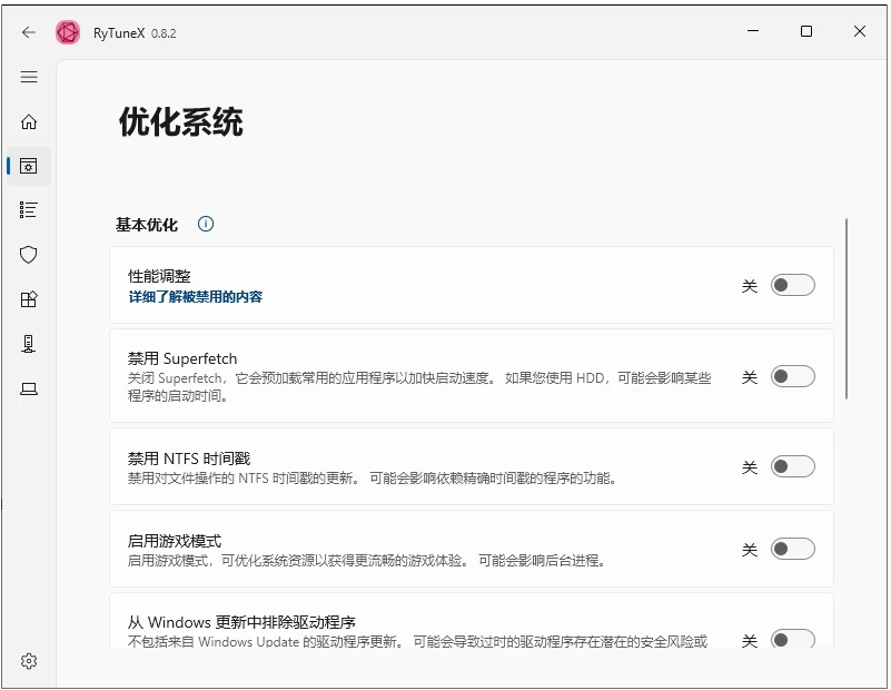 图片[1]-RyTuneX 系统优化工具 v0.9.1 中文免费版-梨子乐分享