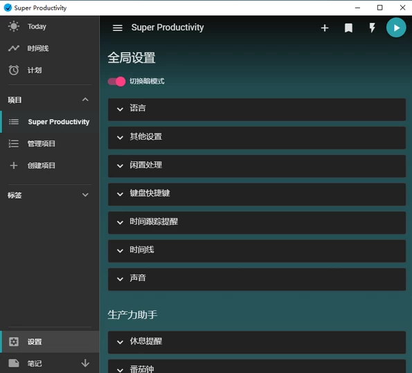 图片[1]-Super Productivity 任务管理软件 v10.0.23 中文免费版-梨子乐分享