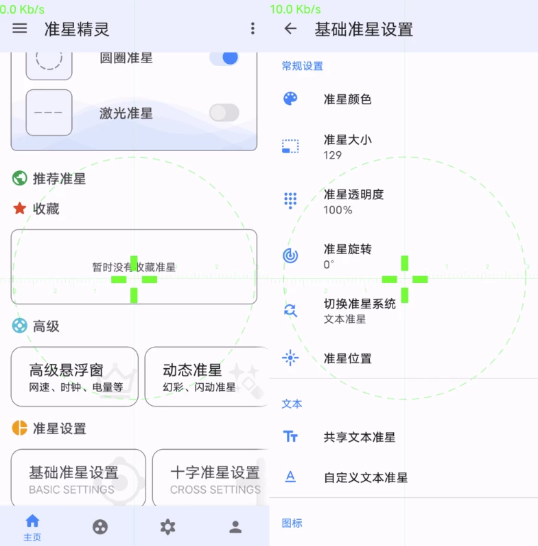 图片[1]-准星精灵辅助瞄准器 v3.7，好用的吃鸡准星辅助工具-梨子乐分享