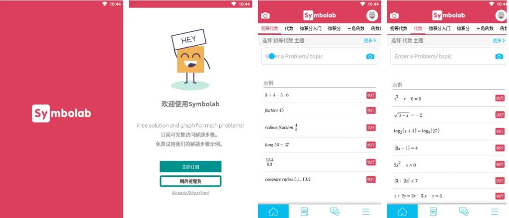 图片[1]-安卓APP-Symbolab 数学求解器 v10.8.0 开心版-梨子乐分享