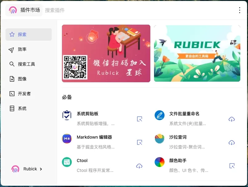 图片[1]-Rubick 插件工具箱 v4.3.0 中文免费版-梨子乐分享