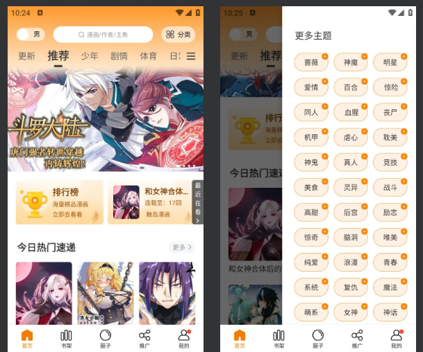 图片[1]-安卓APP-美漫园/漫画星/漫天星/漫天玉-免费漫画 v1.0.2 去广告纯净版解锁版-梨子乐分享