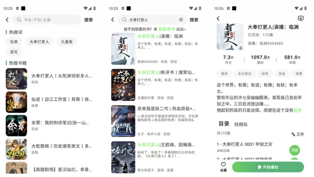 图片[1]-安卓APP-轻云听书 v1.1.0 免费听书听故事 去广告纯净版-梨子乐分享