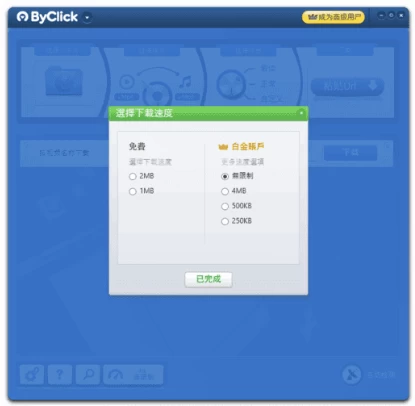 图片[1]-By Click Downloader 下载各种在线视频 v2.4.15 多语便携版-梨子乐分享