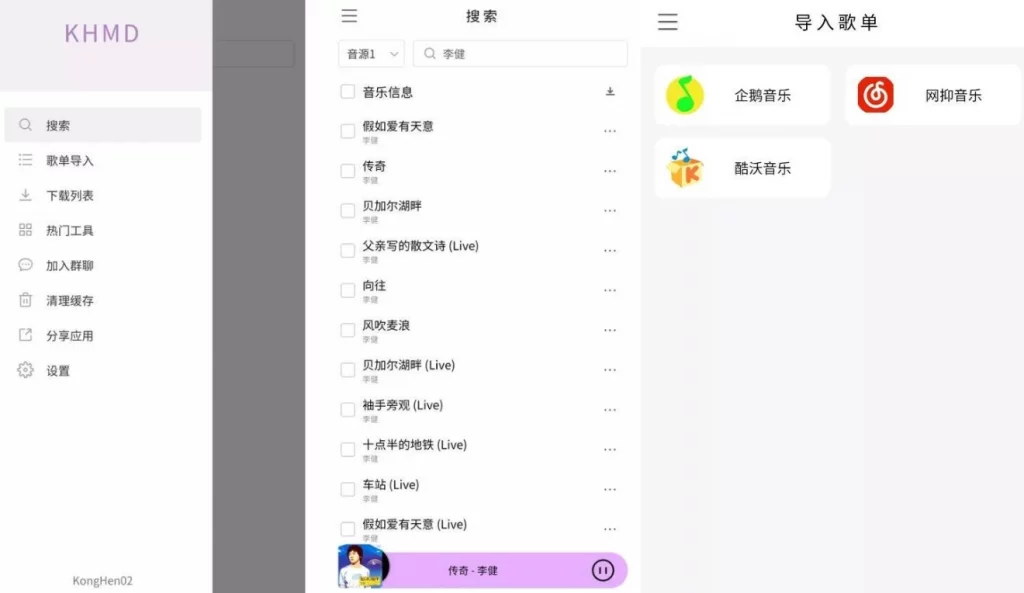 图片[1]-安卓APP-KHMD v2.2.1 无损音乐下载器-梨子乐分享