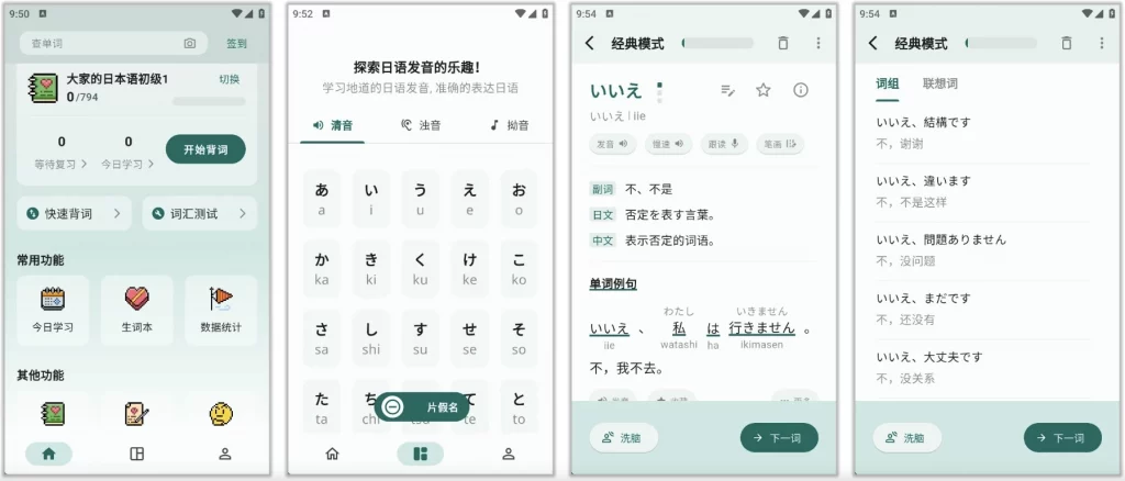 图片[1]-安卓APP-识日 v1.2.8，完全免费的日语学习软件-梨子乐分享