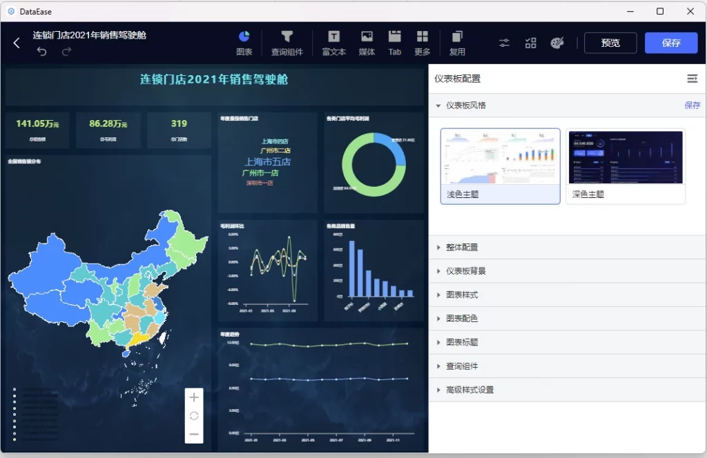 图片[1]-DataEase 数据可视化分析工具 v2.10.3 中文免费版-梨子乐分享