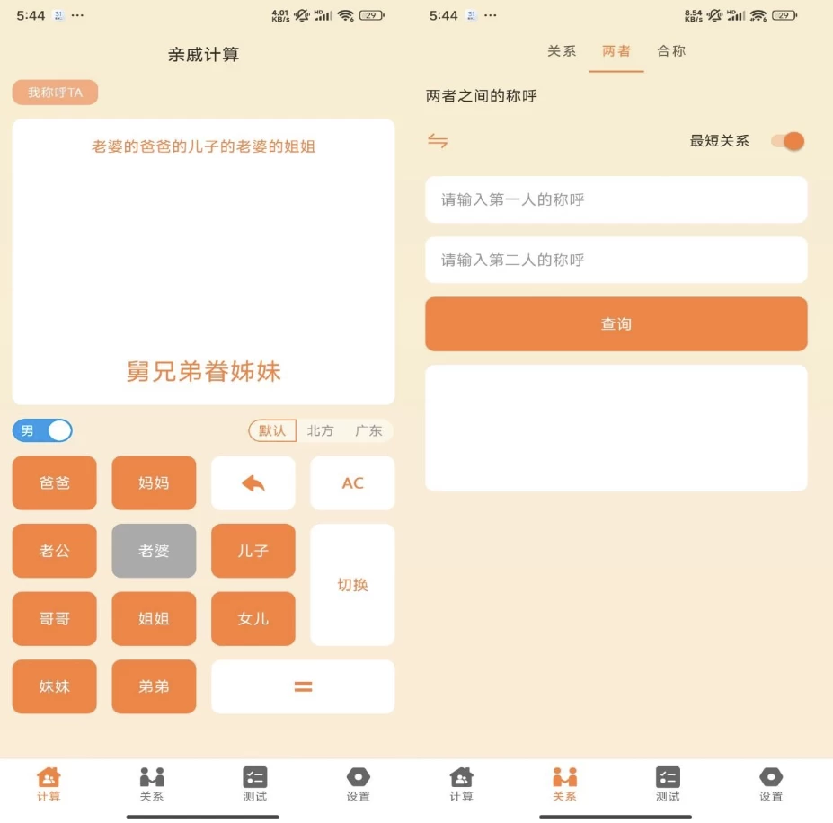 图片[1]-安卓APP-亲戚称呼计算器 v1.26 解锁去广告-梨子乐分享