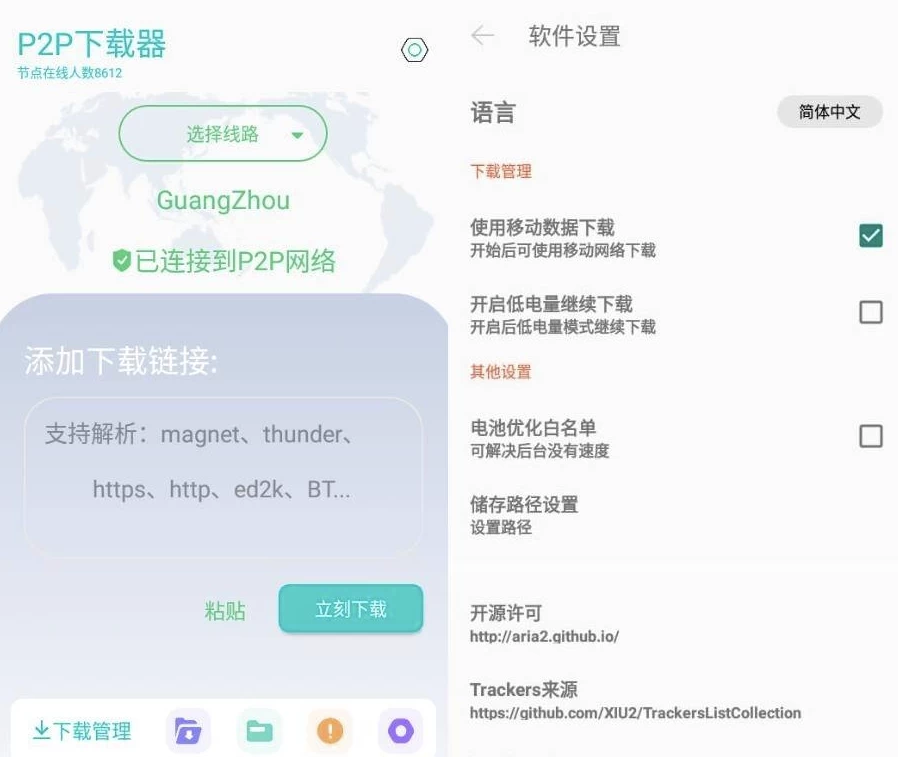 图片[1]-安卓APP-P2P下载器 v1.4.4 强大的磁力种子下载神器，无限速解锁会员版-梨子乐分享