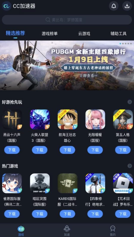 图片[1]-安卓APP-CC加速器 游戏加速 v3.8.0 高级版-梨子乐分享