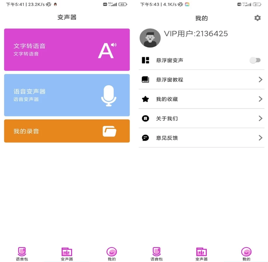 图片[1]-安卓APP-变声器语音包大师 v2.7.4 解锁会员-梨子乐分享