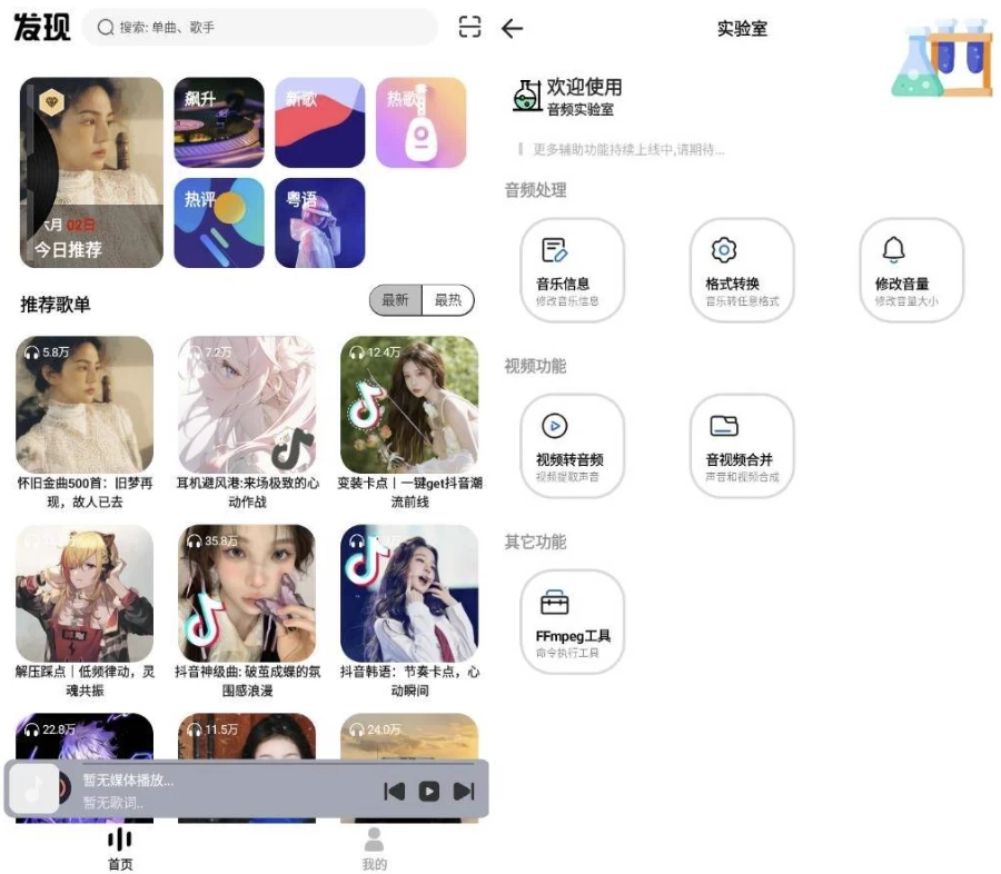 图片[1]-安卓APP-音悦适配 v4.3.1 免费版-梨子乐分享