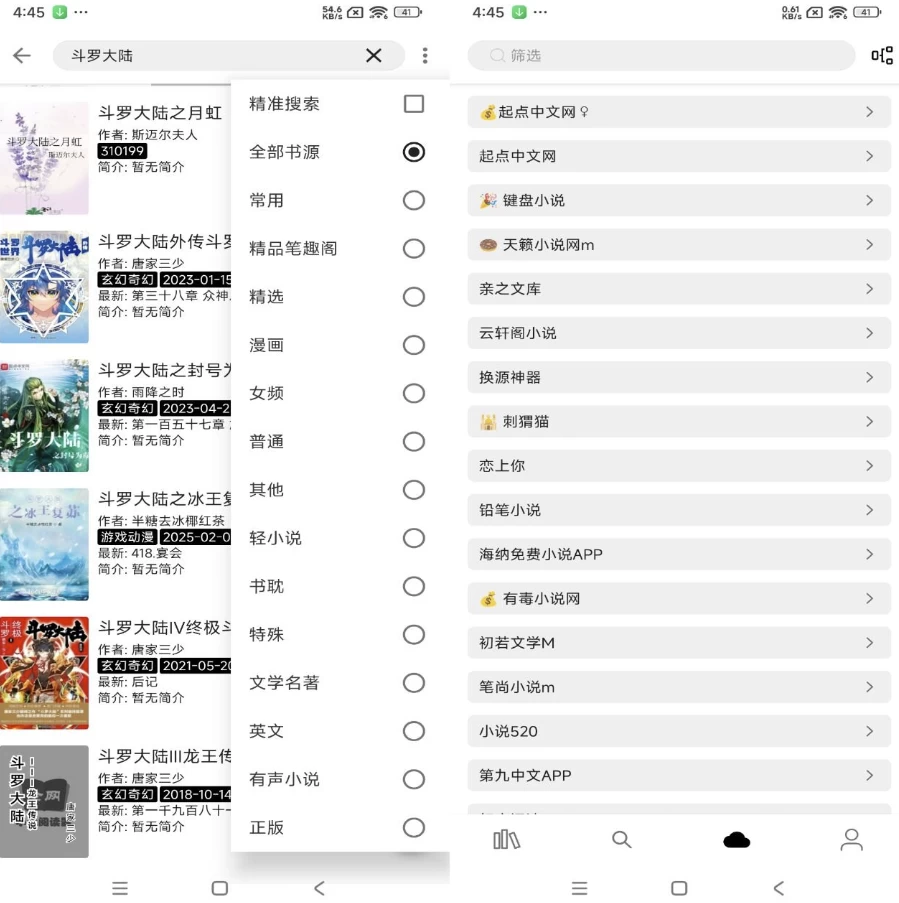 图片[1]-安卓APP-全网小说采集器 v2.6.0 去广告-梨子乐分享