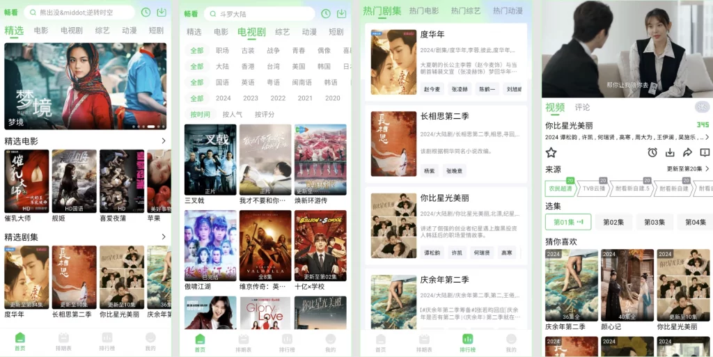 图片[1]-安卓APP-畅看视频 v1.5.0 去广告版，海量资源，流畅观影体验-梨子乐分享