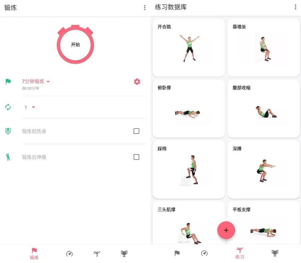 图片[1]-安装APP-7分钟锻炼 v1.3.9 高级版-梨子乐分享