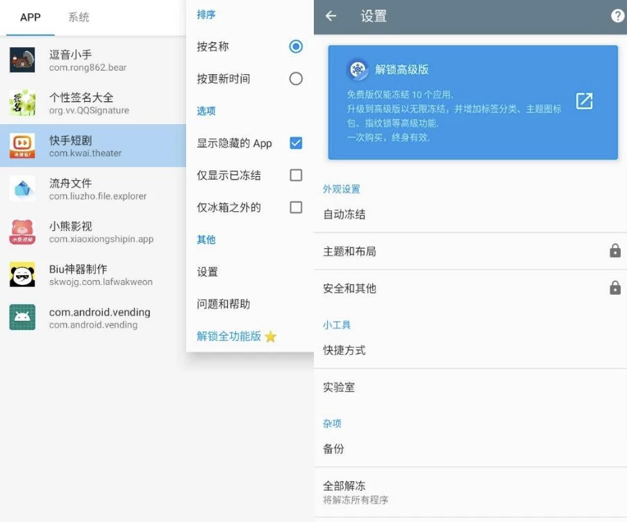 图片[1]-安卓APP-Ice Box 冰箱 v3.25.4 G 高级版-梨子乐分享