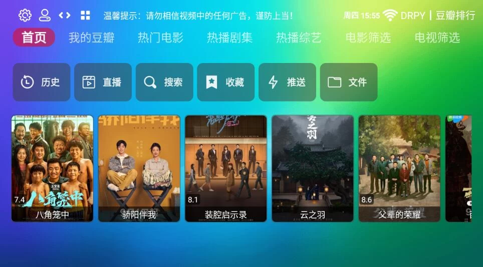 图片[1]-安卓TV-龙门影视TV v2.3.7 社区版-梨子乐分享