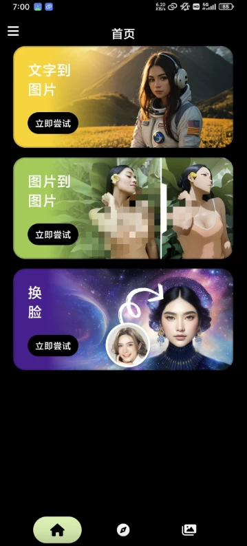 图片[1]-AI安卓-ARTIST AI AI绘画神器 v1.2.8 文生图，图升文无积分限制-梨子乐分享