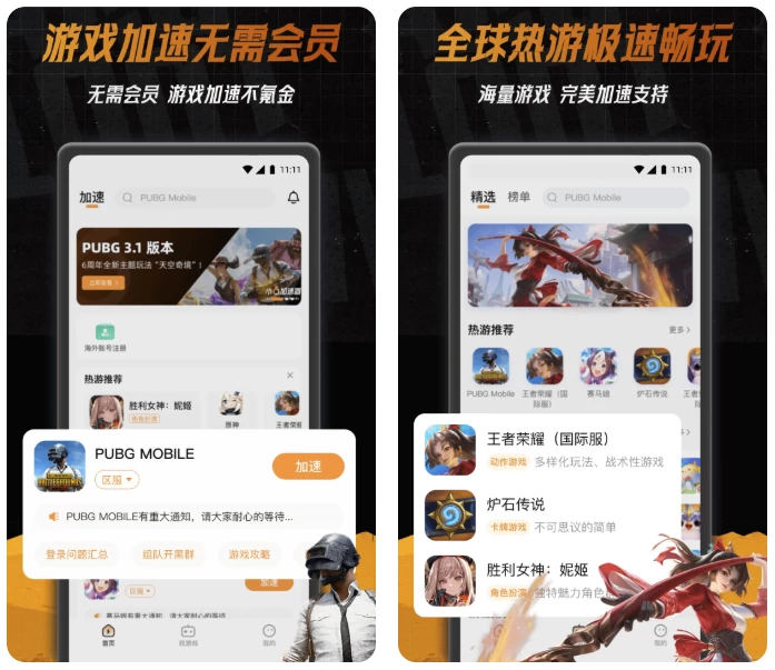 图片[1]-安卓APP-小6加速器 安卓免费收益加速 v2.0.10.1 去广告纯净版-梨子乐分享