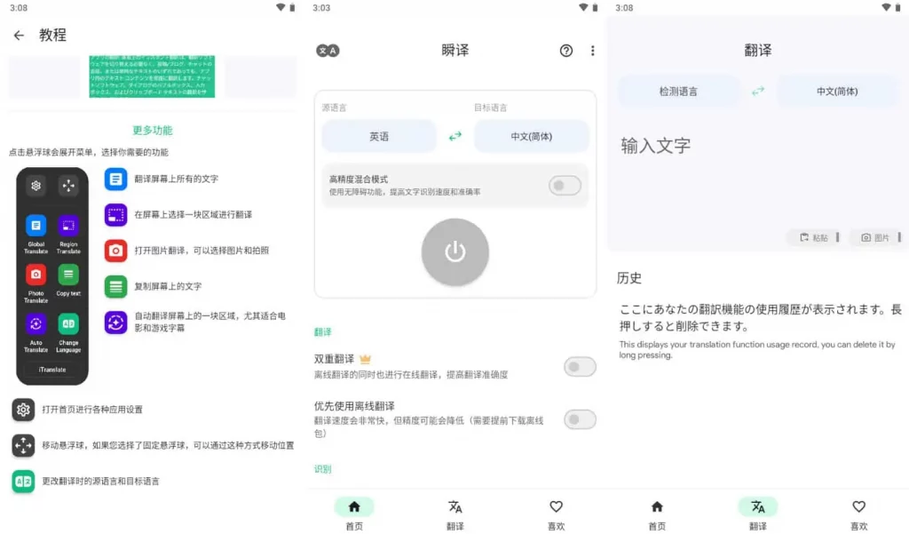 图片[1]-安卓APP-Instant Translate 瞬译 v6.9.30907，即时翻译屏幕，解锁高级版-梨子乐分享